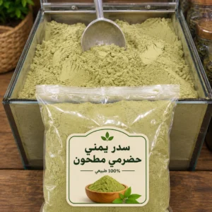 Hadrami Sidr Powder